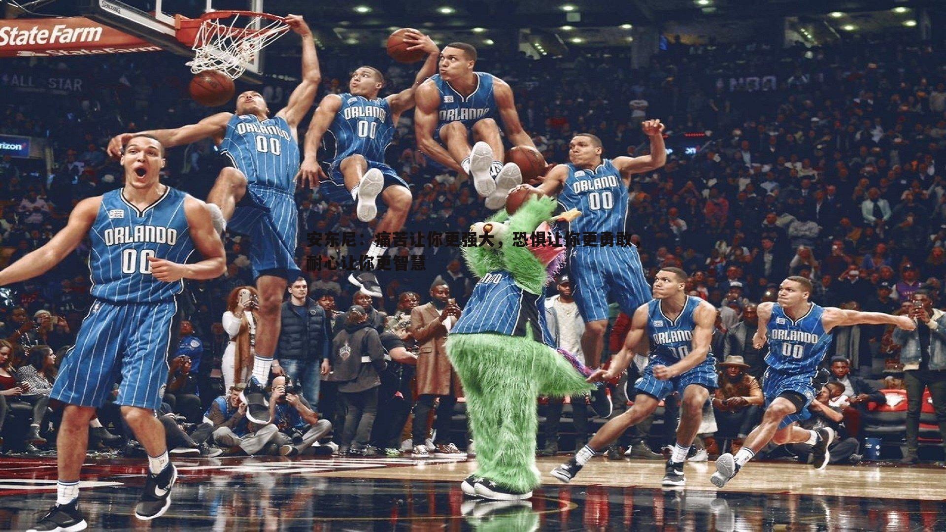 安东尼:痛苦让你更强大,恐惧让你更勇敢,耐心让你更智慧