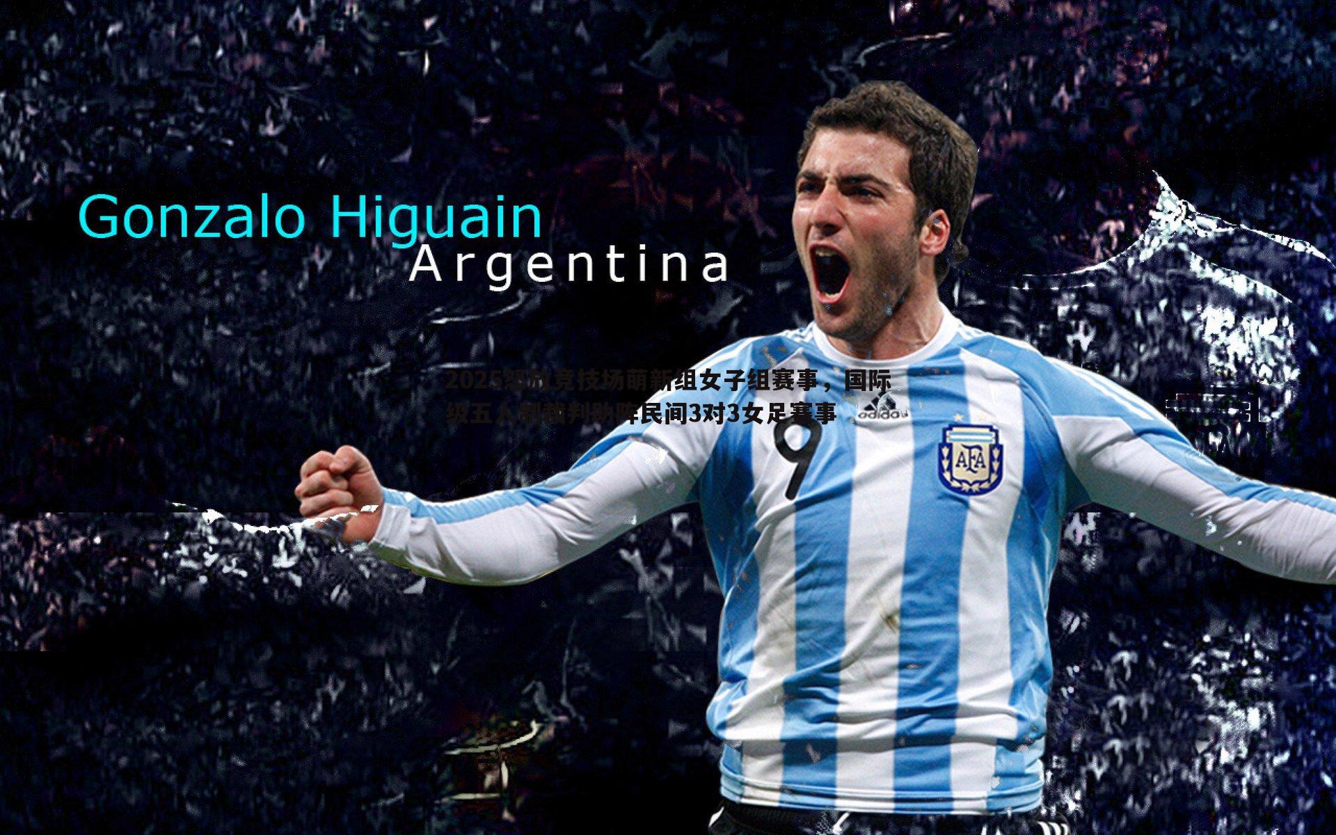 2025怒放竞技场萌新组女子组赛事，国际级五人制裁判助阵民间3对3女足赛事