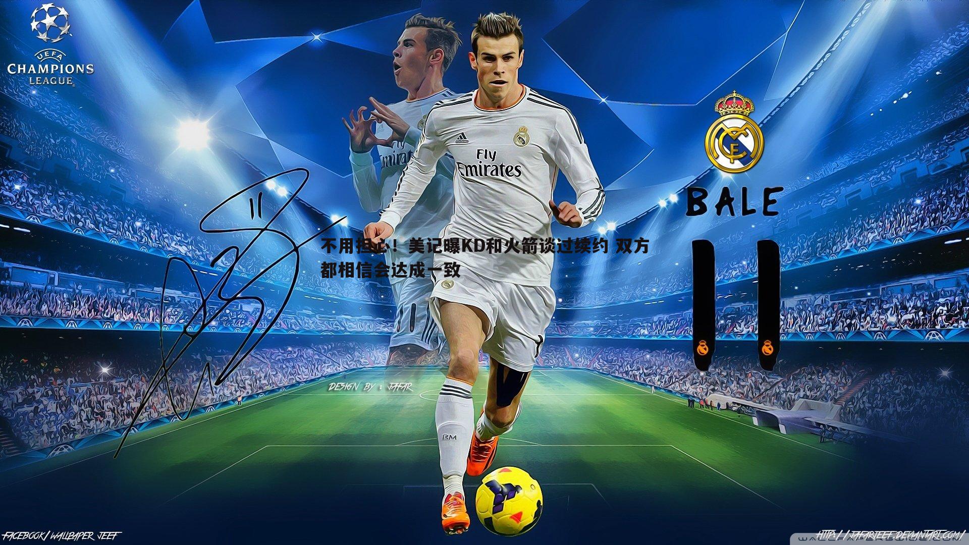 evo视讯真人-不用担心！美记曝KD和火箭谈过续约 双方都相信会达成一致