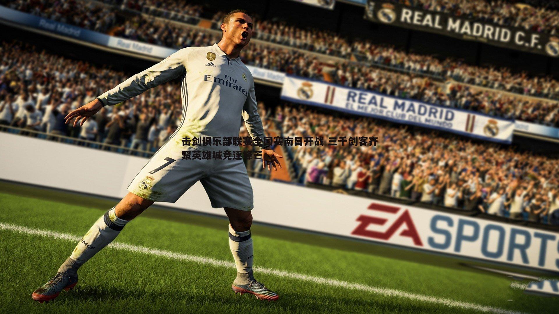 击剑俱乐部联赛全国赛南昌开战 三千剑客齐聚英雄城竞逐锋芒