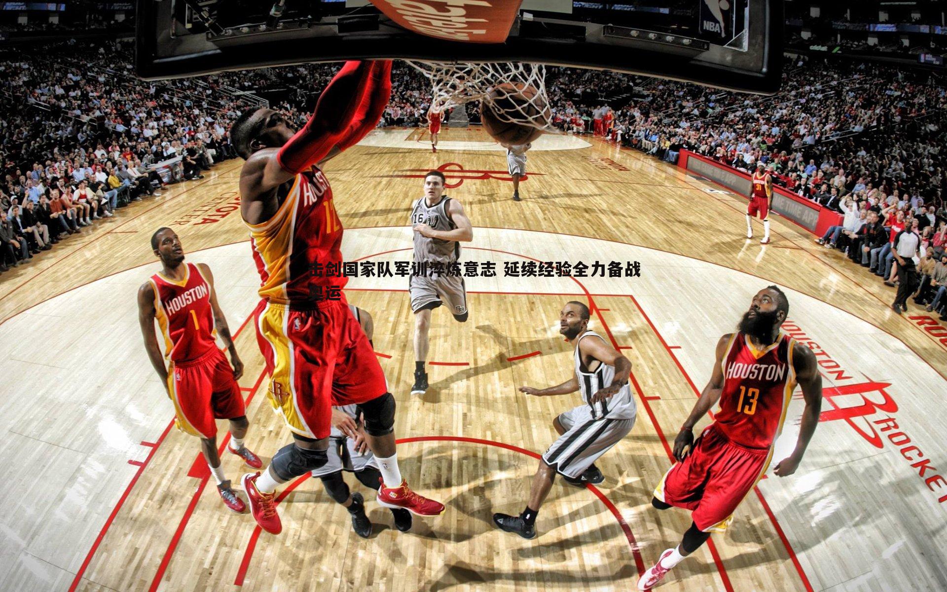 evo视讯真人-击剑国家队军训淬炼意志 延续经验全力备战奥运