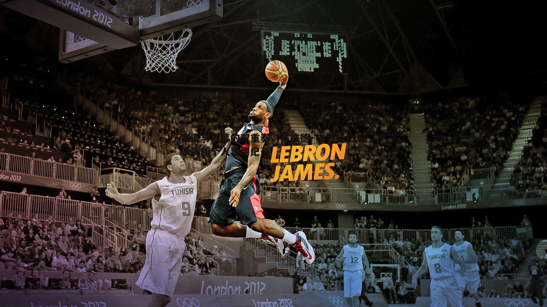 赛道与银幕的双重奏，布拉德·皮特借F1狂飙刷新个人票房纪录